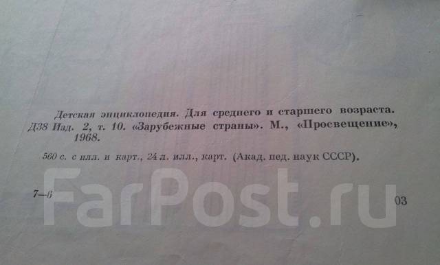 Редкость! СССР. 1965-1968 г. Детская энциклопедия. Все 12 томов, б/у, в ...