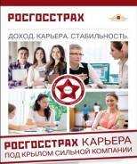 Финансовый консультант. ПАО СК Росгосстрах