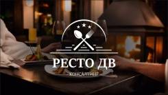 Администратор ресторана. Менеджер в ресторан. ООО "Ресто-ДВ". Улица Муравьева-Амурского 3
