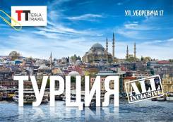 Турция. Анталья. Пляжный отдых. Турция! Анталия! Пляжный отдых! Всё включено!
