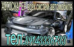 Авто сканер полная диагностика всех систем авто