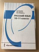 Русский язык. Класс: 10 класс