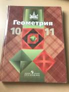 Геометрия. Класс: 11 класс