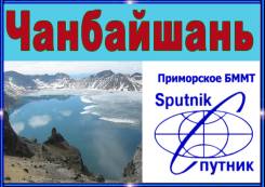 Чанбайшань. Экскурсионный тур. Чанбайшань джип тур -5 дней