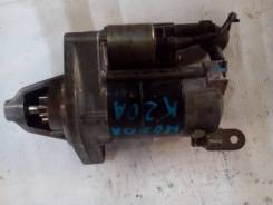 Стартер. Honda: Accord, Civic, CR-V, Stream, Edix, Civic Type R, Integra, FR-V, Stepwgn Двигатель K20A