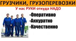 Грузчики.