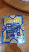 География. Класс: 10 класс