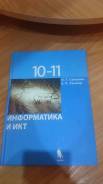 Информатика. Класс: 10 класс