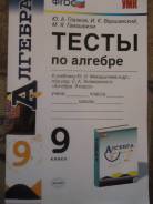 Задачники, решебники по алгебре. Класс: 9 класс