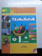 Технология. Класс: 1 класс