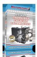 Очистители системы охлаждения.