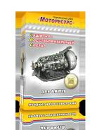 Защитно-восстановительный состав для AКПП