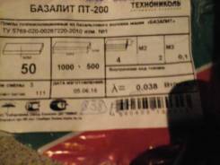 Вата базальтовая.