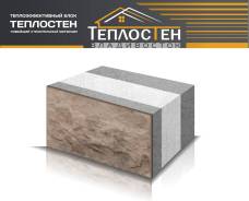 Теплоблоки.