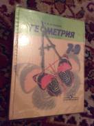 Геометрия. Класс: 7 класс