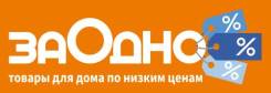 Администратор магазина. ООО "ЗаОдно". Москва