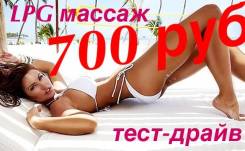 LPG массаж- оригинальный аппарат