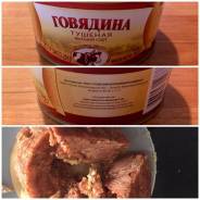 Говядина.