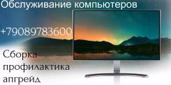 Обслуживание компьютеров.