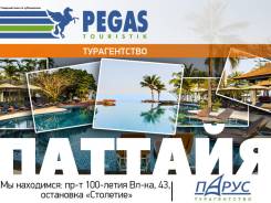 Таиланд. Паттайя. Пляжный отдых. Таиланд. Паттайя! Новый ГОД 2019!