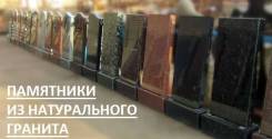 Памятники мраморные и гранитные в рассрочку без % и переплат