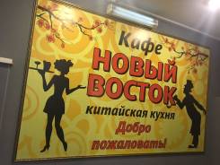 Официант. Требуется официант. ООО Кафе-Бар Новый Восток. Улица Суворова 51
