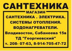 Фитинги, трубопроводная арматура.