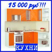 Изготовление кухонной мебели.