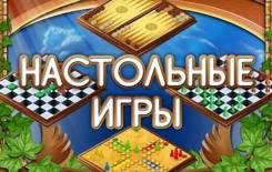 Любителям настольных игр