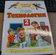 Технология. Класс: 2 класс