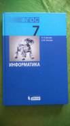 Информатика. Класс: 7 класс