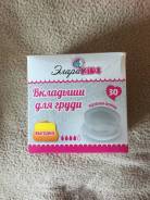 Вкладыши лактационные. 44
