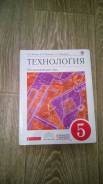 Технология. Класс: 5 класс