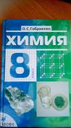 Химия. Класс: 8 класс