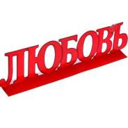 Украшения на стол.