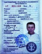 Машинист бульдозера. Среднее образование, опыт работы 3 года