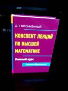 Высшая математика.