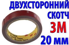 Скотч двухсторонний 3м (20мм х 3м)