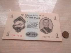 Тугрик Монгольский.