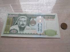 Тугрик Монгольский.