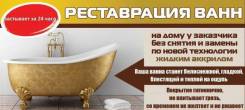 Реставрация ванн.