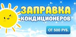 Кондиционеры салона.