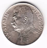 Чехословакия 50 крон 1949 "Сталин" Серебро