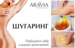 Шугаринг.