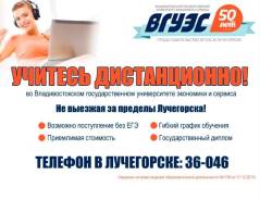 Дистанционное обучение ВГУЭС