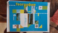 Рабочие тетради по географии. Класс: 6 класс