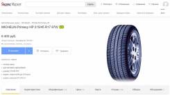 Michelin Primacy HP. Летние, 2012 год, износ: 40%, 4 шт