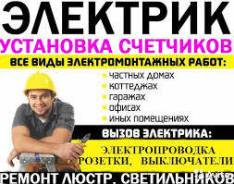 Электромонтажные работы.