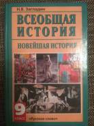 История. Класс: 9 класс