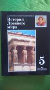 История. Класс: 5 класс